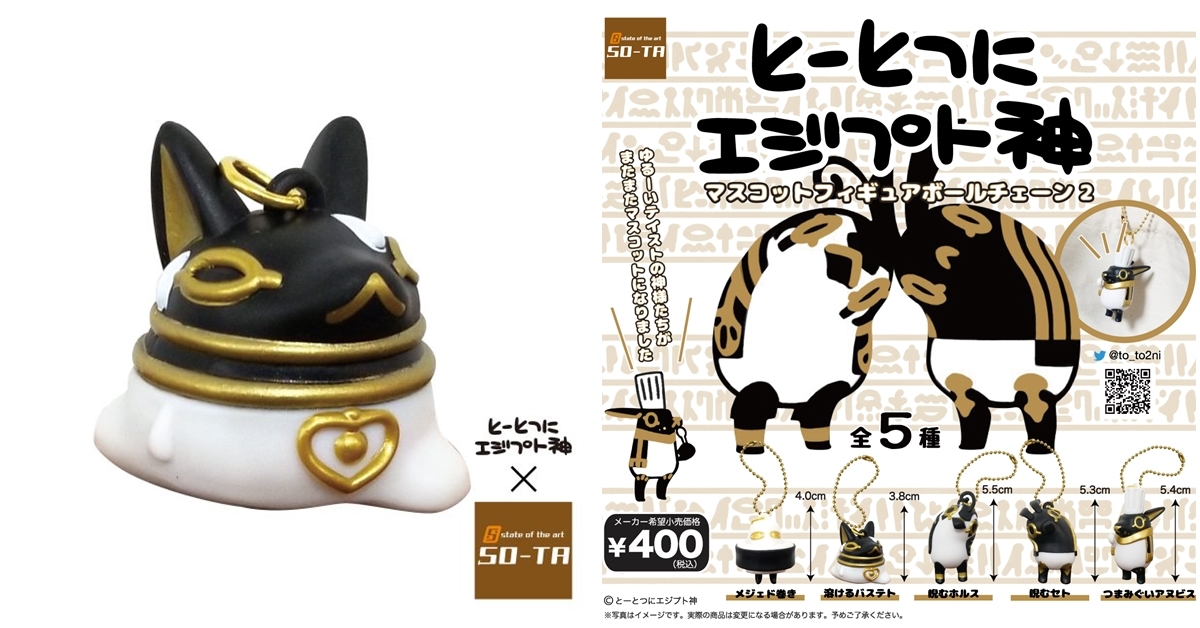 SO-TA 第二彈「TO-TOTSUNI 埃及神 吊飾 2」轉蛋（とーとつにエジプト神 マスコットフィギュアボールチェーン2）全五種