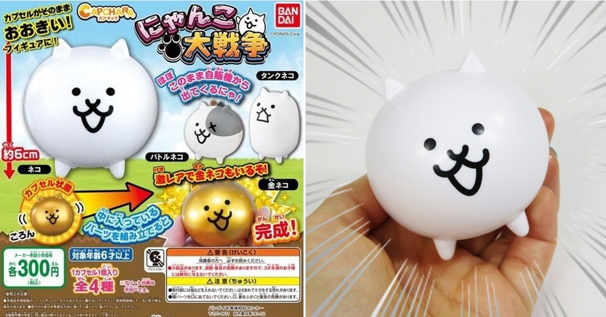貓咪軍團入侵轉蛋機！GASHAPON《貓咪大戰爭》CAPCHARA 貓咪大戰爭環保轉蛋（カプキャラ　にゃんこ大戦争）全四種