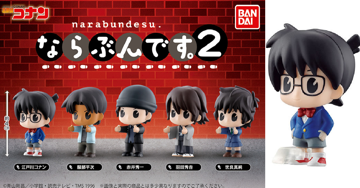 大家一起排排站～GASHAPON《名偵探柯南》排排隊系列第二彈轉蛋（名探偵コナン ならぶんです。2）全五款