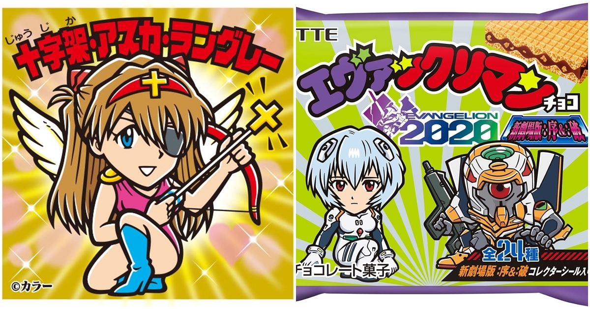 超級真嗣宙斯、十字架明日香天使登場！LOTTE 聖魔大戰 x《福音戰士新劇場版》巧克力餅乾 推出 24 款珍藏貼紙（エヴァンゲリオン×ビックリマン）
