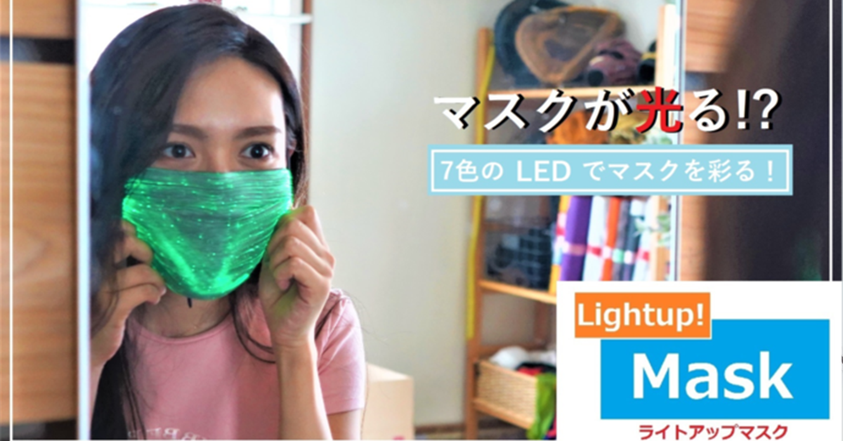 防疫也要RGB？七彩LED炫光口罩  戴上去的樣子看起來就是潮到爆！！