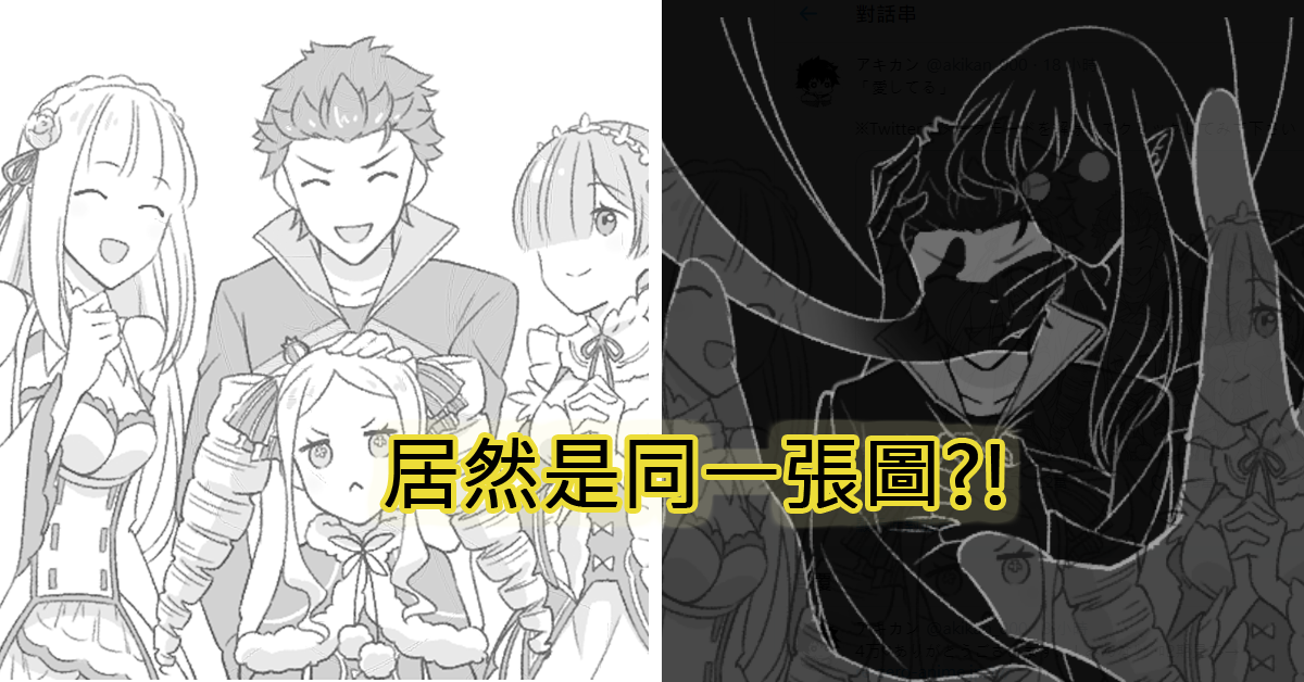 「愛蜜莉雅」還是「魔女?」藏玄機　繪師公開一圖兩用大密技！！