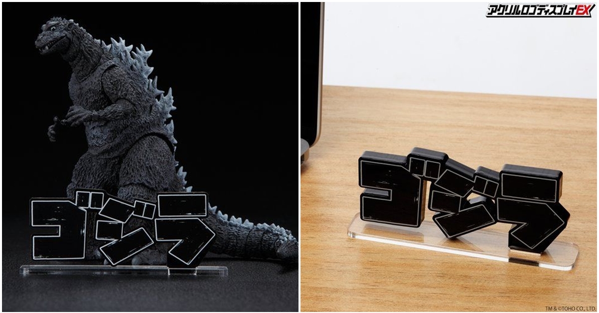 讓你的怪獸收藏更具氣勢！壓克力LOGO展示牌 EX「哥吉拉」系列登場（アクリルロゴディスプレイEX ゴジラ）