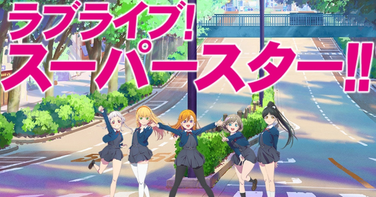 新系列企劃正式標題出爐《Love Live! Super Star!!》，五位少女們實現夢想的故事！