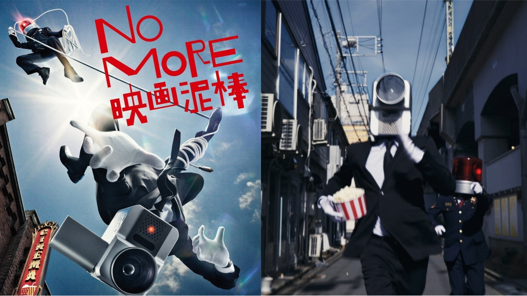 那個相機頭又回來了！？日本防電影盜錄宣導《NO MORE 電影小偷》全新廣告公開！