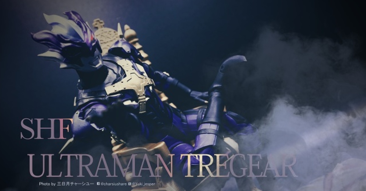 『開箱』買小太子死光送搞事超人大BOSS？SHF Ultraman Tregear ウルトラマントレギア『 CHARSPER叉燒HOBBY廢話開箱』