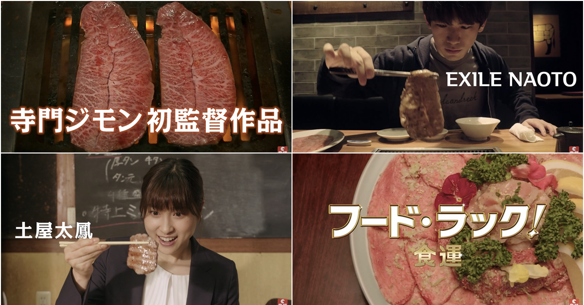 本片的主角不是人類…是肉 !? 電影《Food Luck！食運》特報公開 鮮嫩多汁讓人看到肚子餓！