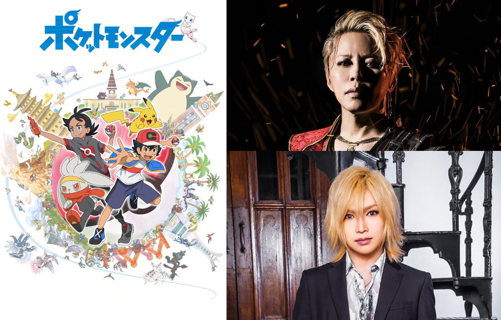 寶可夢史上最燃主題曲即將問世！？《寶可夢 新無印》新片頭曲將由西川貴教與鬼龍院翔獻唱！