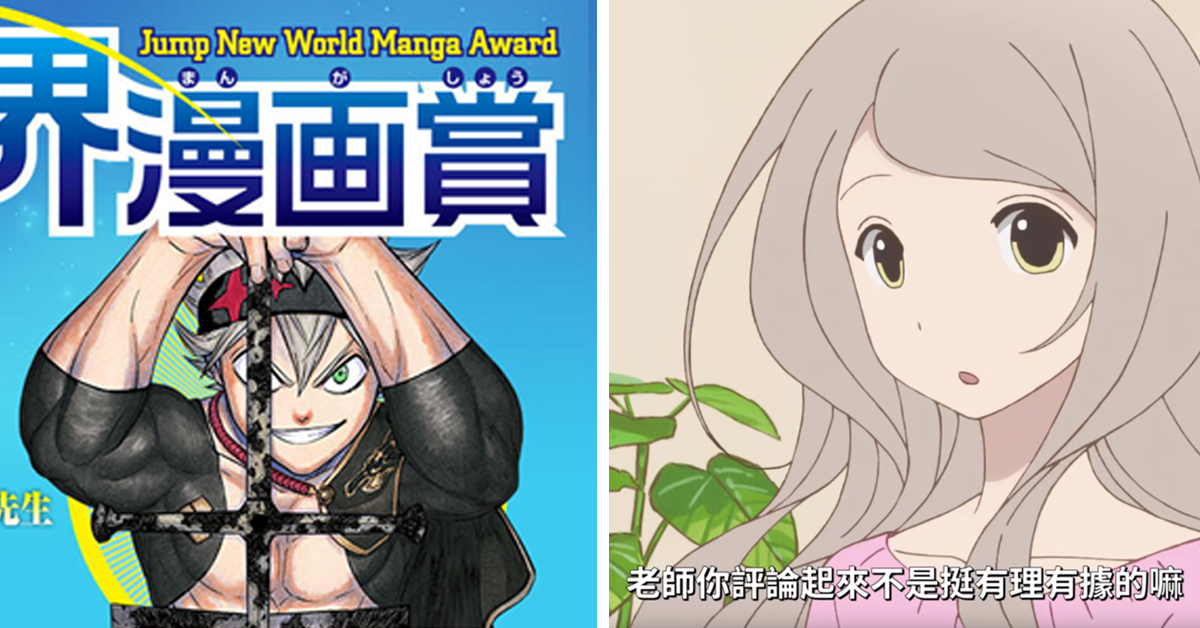 《黑色五葉草》田畠裕基老師當評審　第41屆 Jump新世界漫畫賞　 投稿比賽正式啟動
