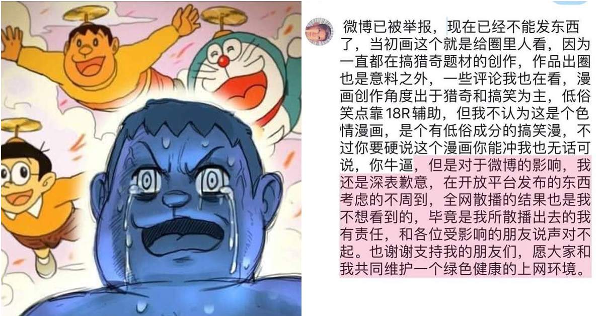 《哆啦AV夢》作者「禾野男孩」遭中國封殺  恐此後再也無法自由創作