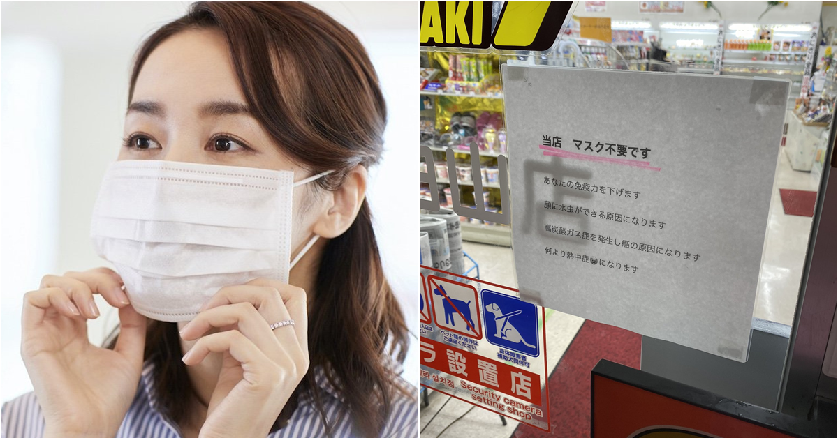 戴口罩會降低免疫力、引發癌症 !? 日本某一便利商店提倡「拒戴口罩」