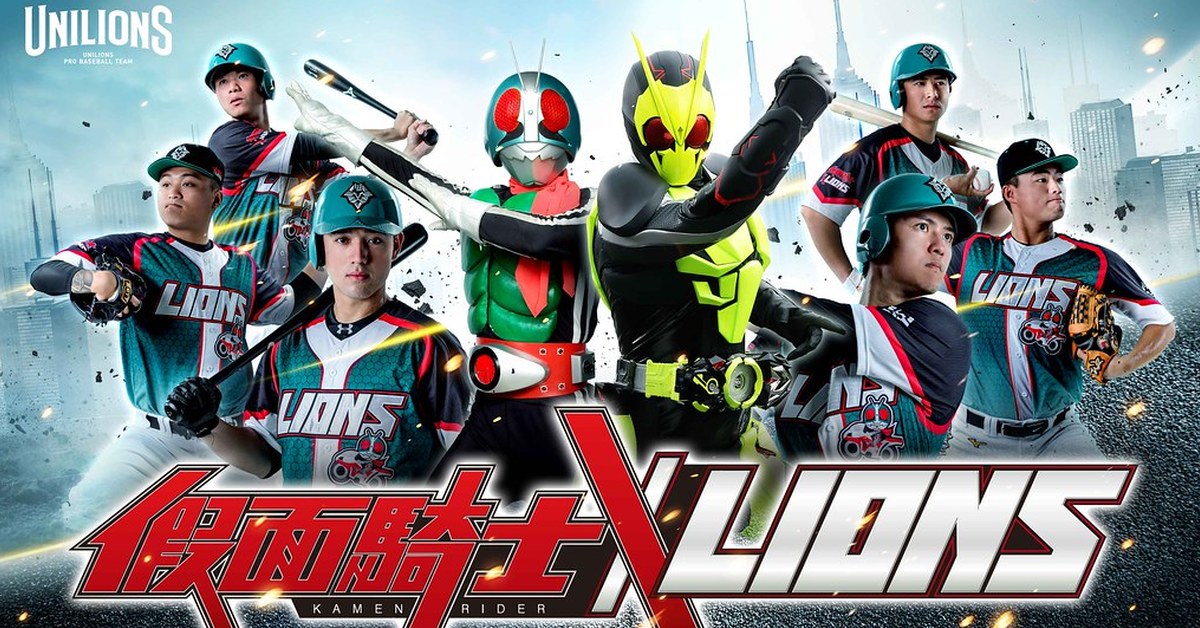 統一獅x假面騎士主題日 8 月底接力登場！假面騎士接力守護獅隊主場，聯名商品限量開賣！