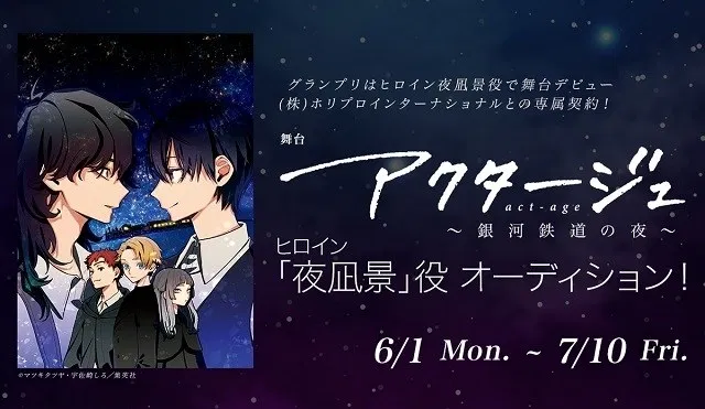 《act-age 新世代演員》舞台劇演出中止！主演的試鏡面試也緊急暫停！