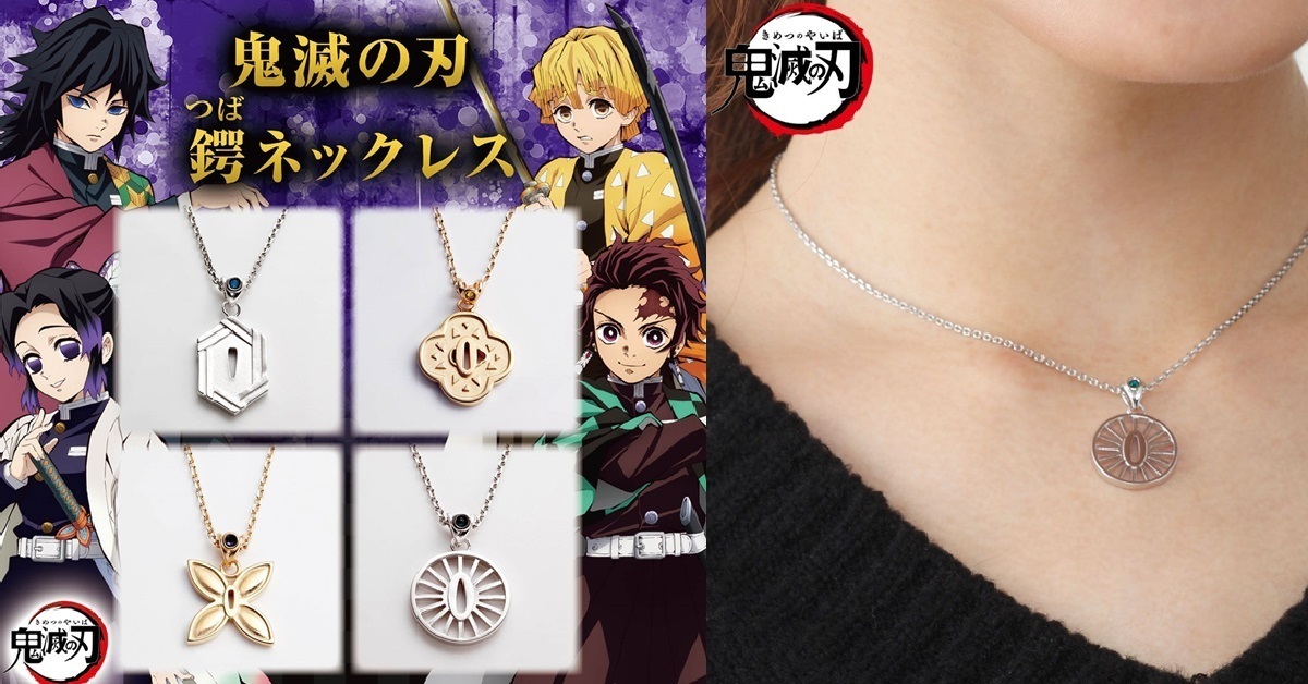 女生不能錯過的鬼殺隊標配！BANDAI Fashion Collection《鬼滅之刃》「日輪刀項鍊」