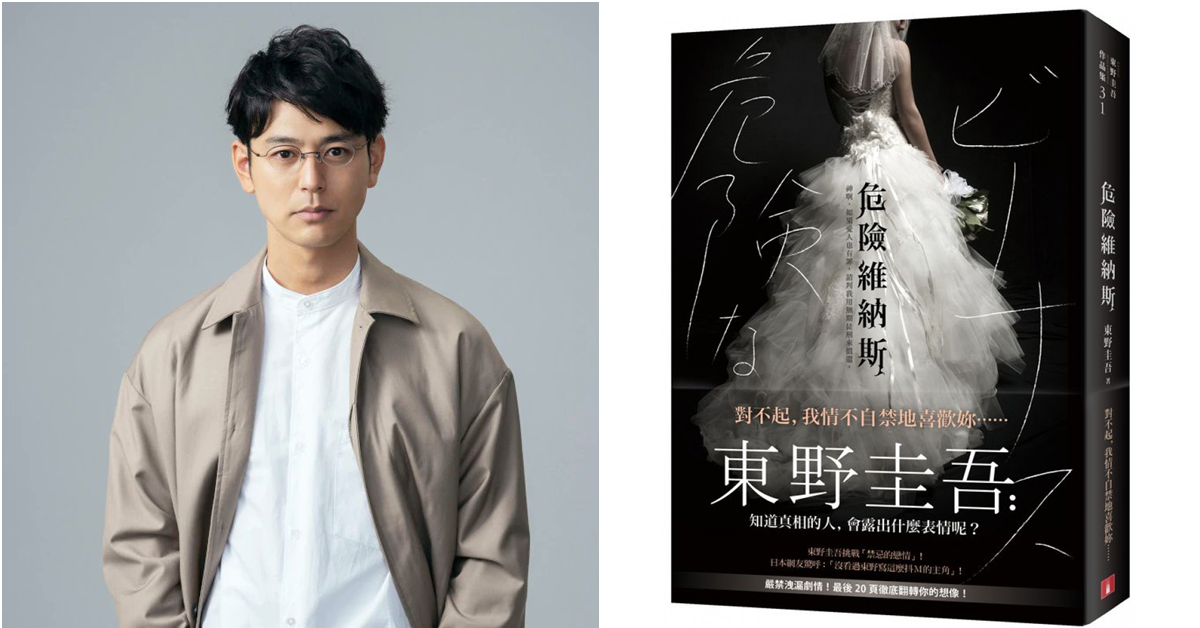 東野圭吾小說《危險維納斯》確定日劇化！主角妻夫木聰將挑戰最禁忌的懸疑戀情