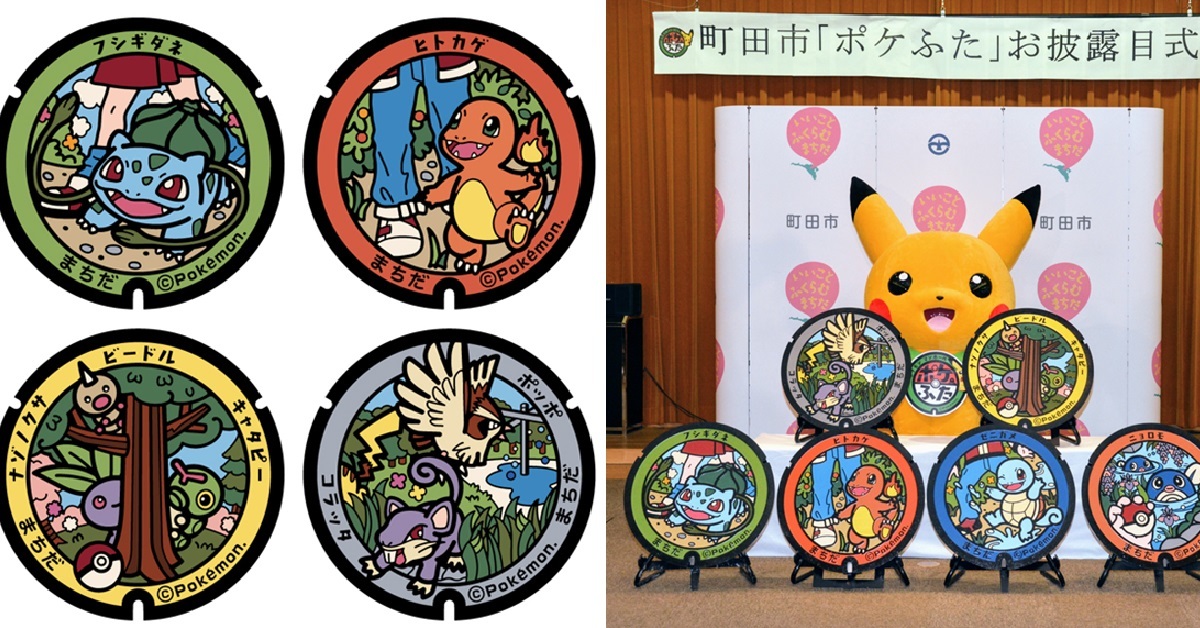 寶可夢登陸東京都！《精靈寶可夢》與町田市攜手打造萌萌人孔蓋