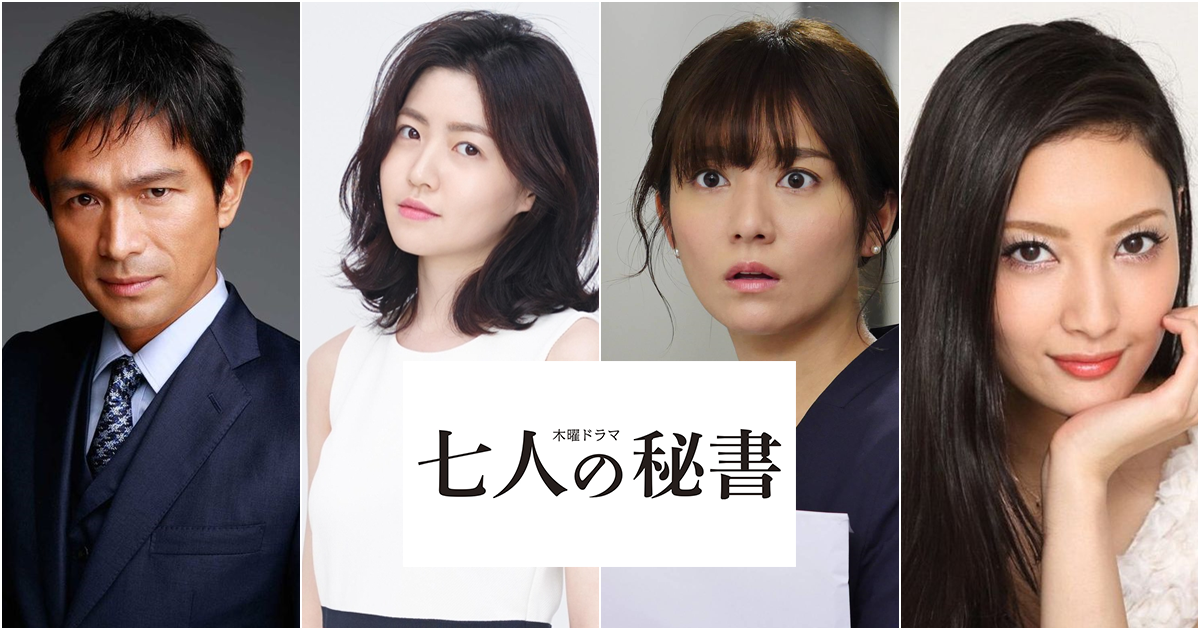 中園美保編劇日劇新作 七個秘書 10月強檔 木村文乃跟菜菜緒再次攜手共演 集結日韓眾星一同飆戲 日刊電電