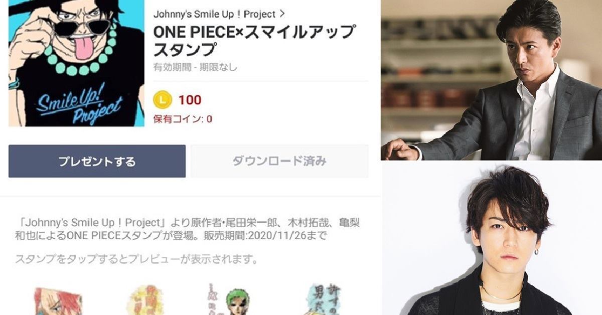 三方合作！LINE ✕《航海王》✕ 木村拓哉 & 龜梨和也 合作官方公益貼圖