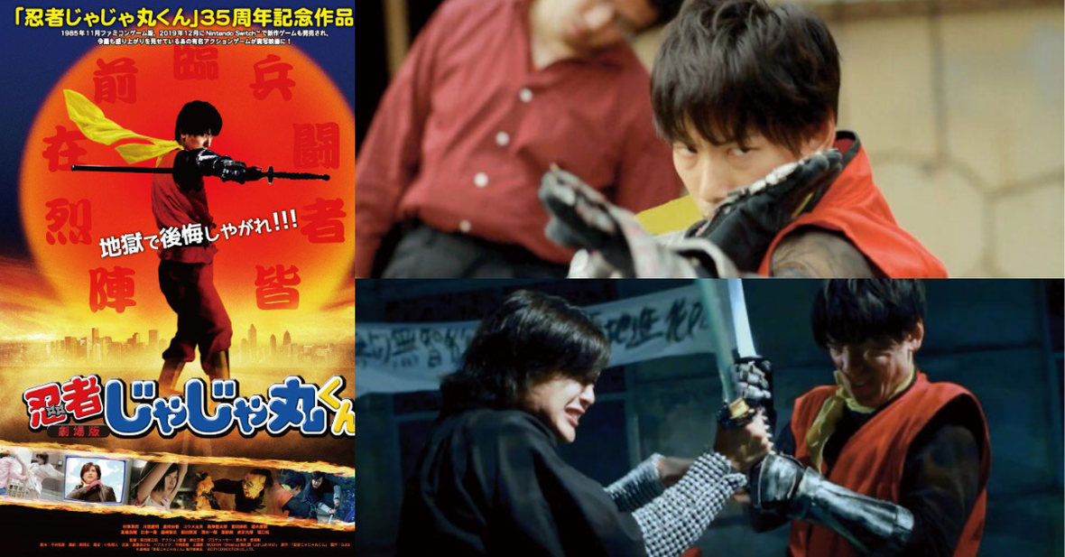 在地獄裡後悔吧！經典紅白機遊戲《忍者茶茶丸》真人電影化，東京、大阪兩影院首先上映！