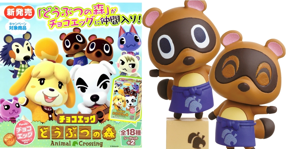 動物之森角色大集合！古田製菓《動物森友會》巧克力蛋食玩（チョコエッグ どうぶつの森）全18款+2隱藏版