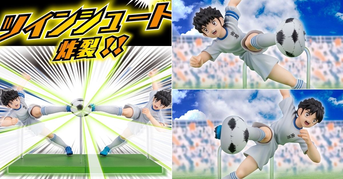  GASHAPON《足球小將翼》CAPTAIN TSUBASA IMAGINATION「大空 翼 & 岬 太郎」必殺合體射門！