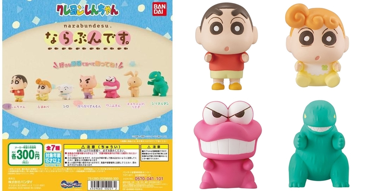 GASHAPON《蠟筆小新》排排隊轉蛋！一起跟粉嫩的小新向前看～齊