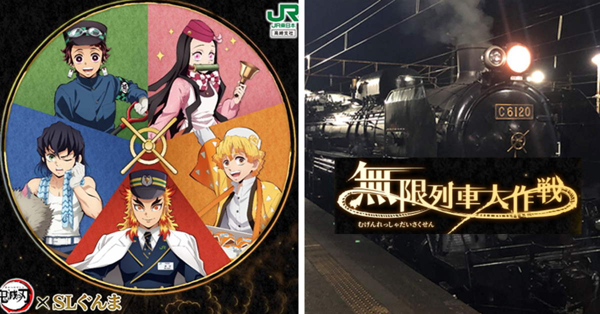 你也能搭乘「無限列車」！？《鬼滅之刃》與「SL群馬火車」合作讓你跟老司機上車