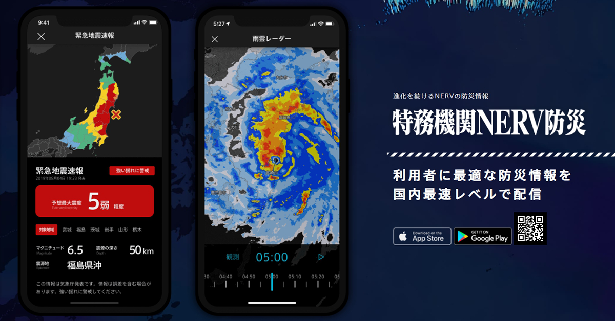 到底是地震  還是第三次衝擊？Gehirn✕《新世紀福音戰士》合作推出防災APP  總之還是塊陶吧！