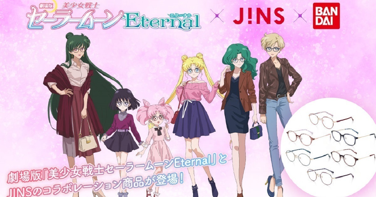 六位美少女的選擇障礙！ 萬代 ✕ JINS攜手推出《美少女戰士 Eternal》聯名眼鏡