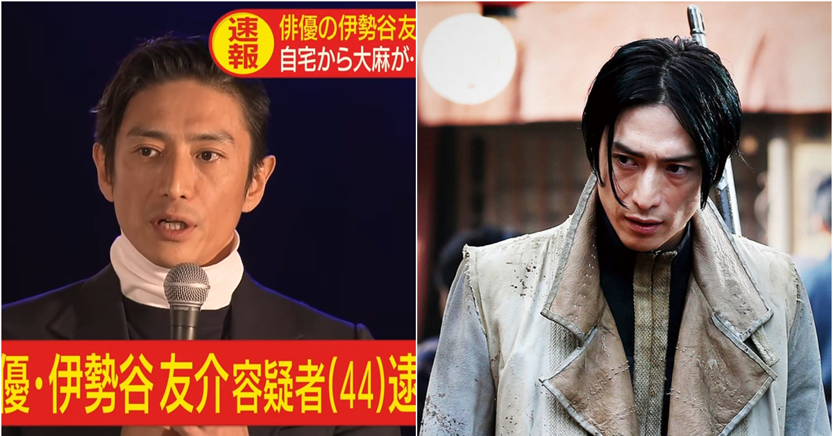 速報！真人電影《神劍闖江湖》「蒼紫」伊勢谷友介因持有大麻而遭到逮捕