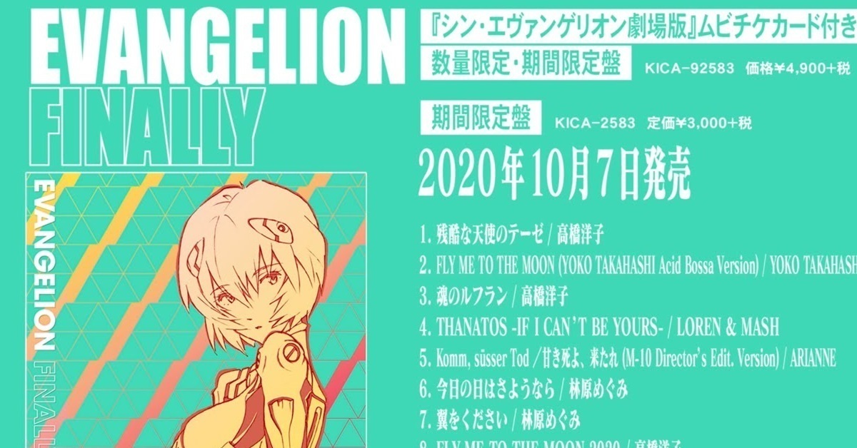 收錄林原惠、高橋洋子等經典歌曲！《新世紀福音戰士》釋出精選專輯「EVANGELION FINALLY」線上試聽