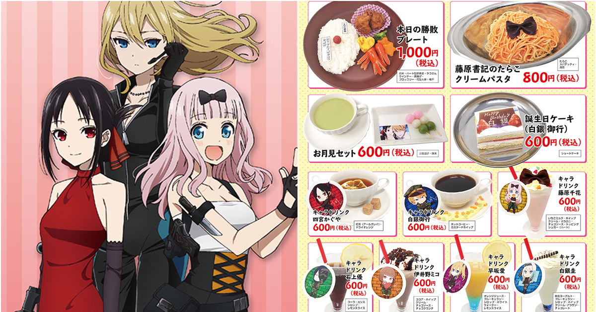 間諜體驗店家 inSPYre ✕《 輝夜姬想讓人告白》展開期間限定合作！遊戲、美食與周邊等輝夜粉來朝聖！