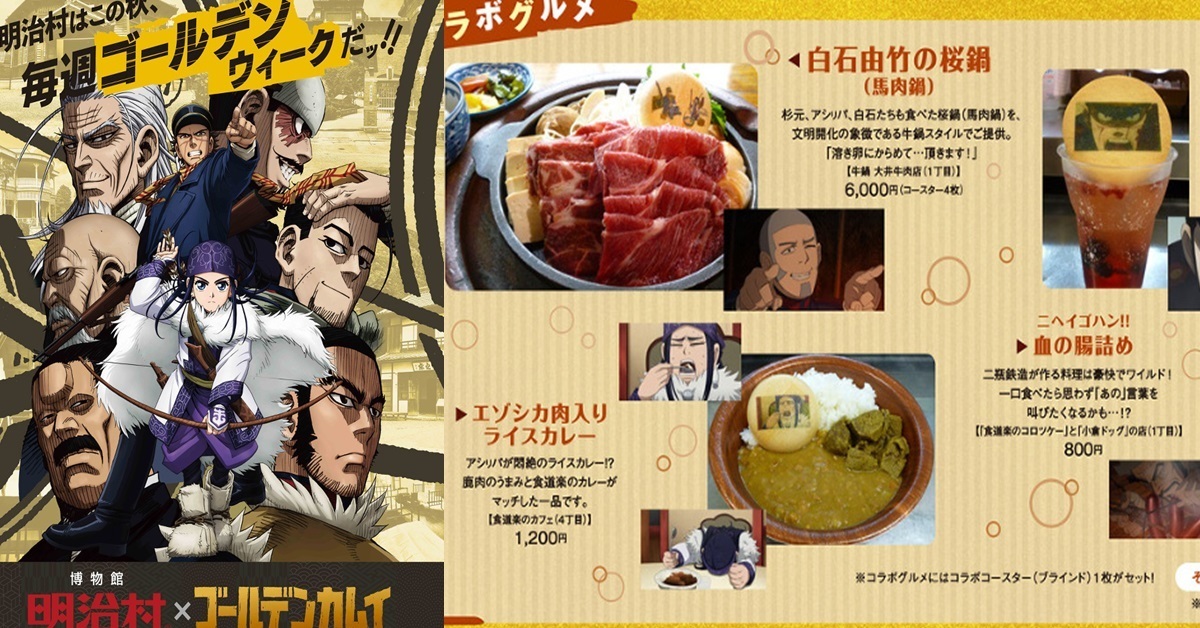 名古屋景點《博物館明治村》✕《黃金神威》合作企劃！解謎遊戲與美食等你來探索！
