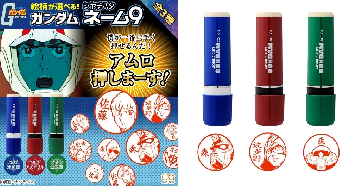 打造專屬於你的鋼彈魂！萬代推出《機動戰士GUNDAM》客製化印章