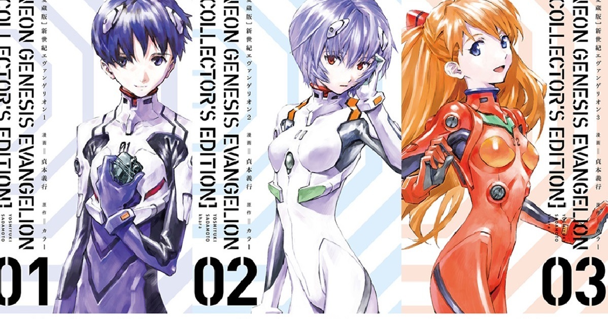 《新世紀EVANGELION福音戰士》漫畫愛藏版 1-3冊封面公開！發售時間確定！