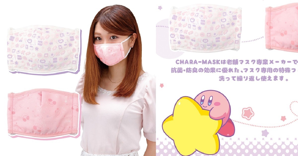 防疫必備萌萌裝備登場！ 萬代推出《星之卡比》CHARA-MASK 抗菌防臭口罩