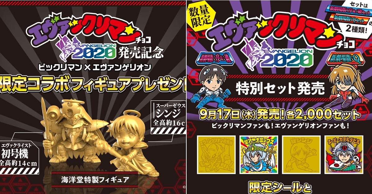 LOTTE 聖魔大戰 x《福音戰士新劇場版》特別套組限量登場！好評加碼海洋堂「超級真嗣宙斯、基督初號機」人偶抽選活動