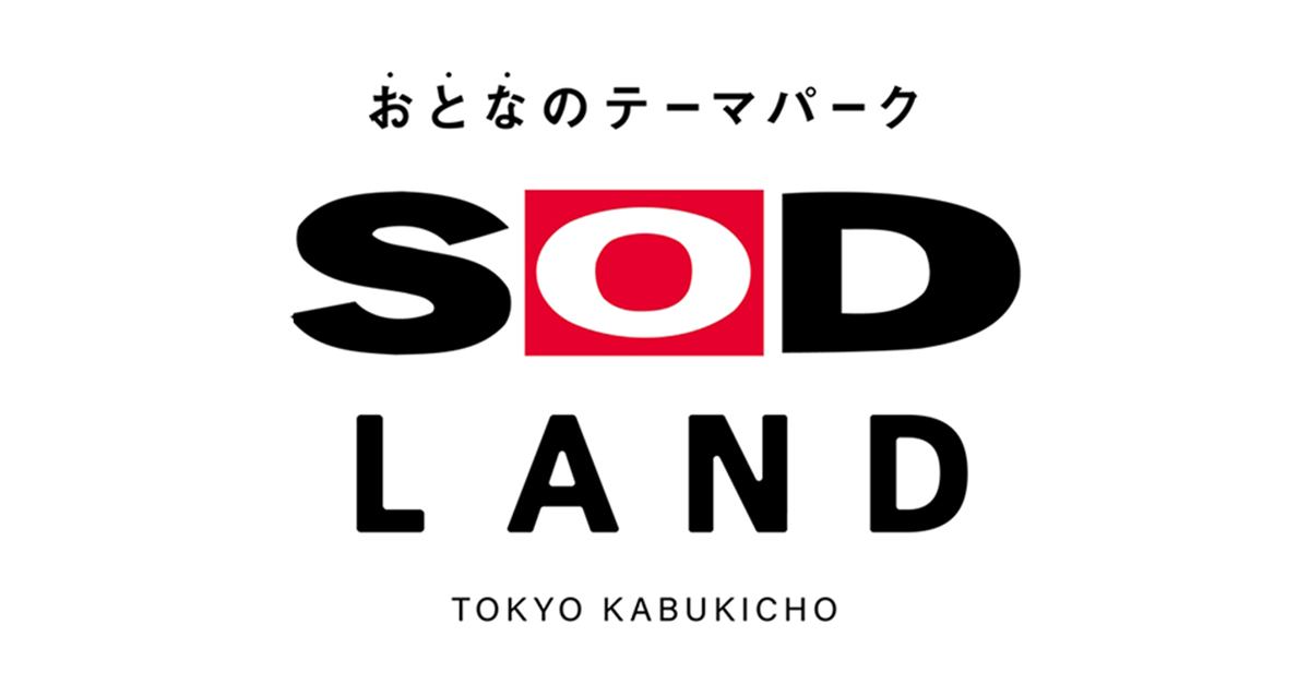 SOD不再只是夢想？可以與日本成人女星飲酒作樂的「SOD LAND」將在十月開張！！