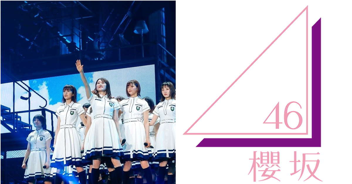 欅坂46走入歷史！經紀公司宣布將以新團名「櫻坂46」重新出發