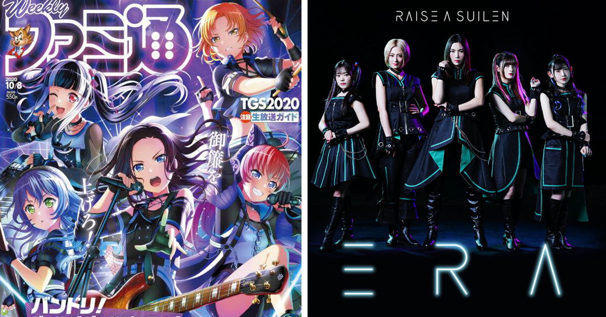 「終結女子樂團時代」RAS全員榮登FAMI通10月封面　21日LIVE電音線上配信甩頭甩起來