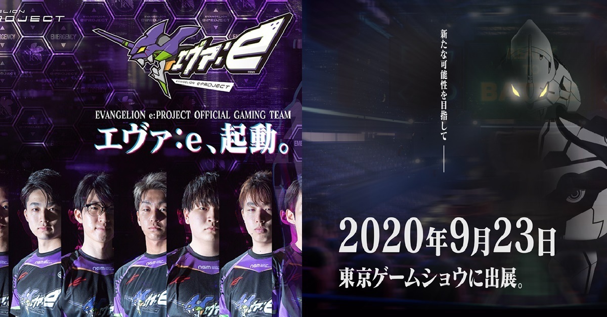 《新世紀福音戰士》電競戰隊正式成立！ 「エヴァ:e」即將參戰東京線上電玩展