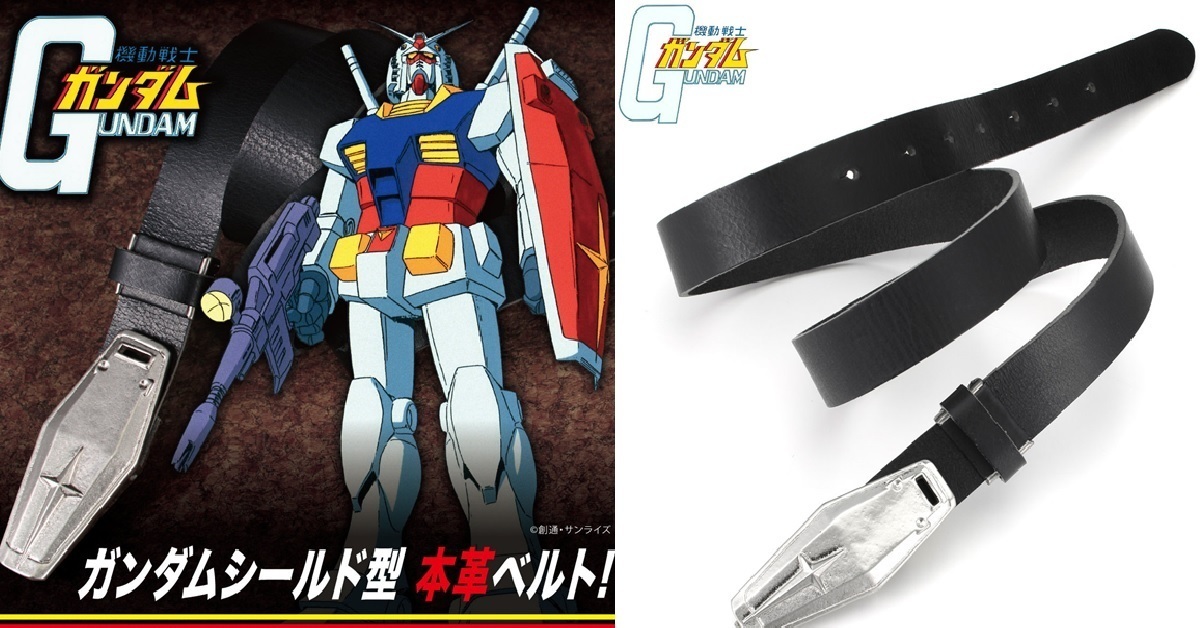 西裝筆挺跑業務也能有鋼彈風！萬代「RX-78 鋼彈盾牌皮帶」 繫上你的鋼彈魂