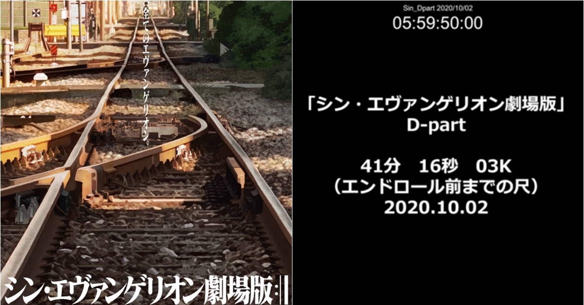 震驚EVA迷！據說《新·福音戰士劇場版:│▌》最終章片長居然有360分鐘？