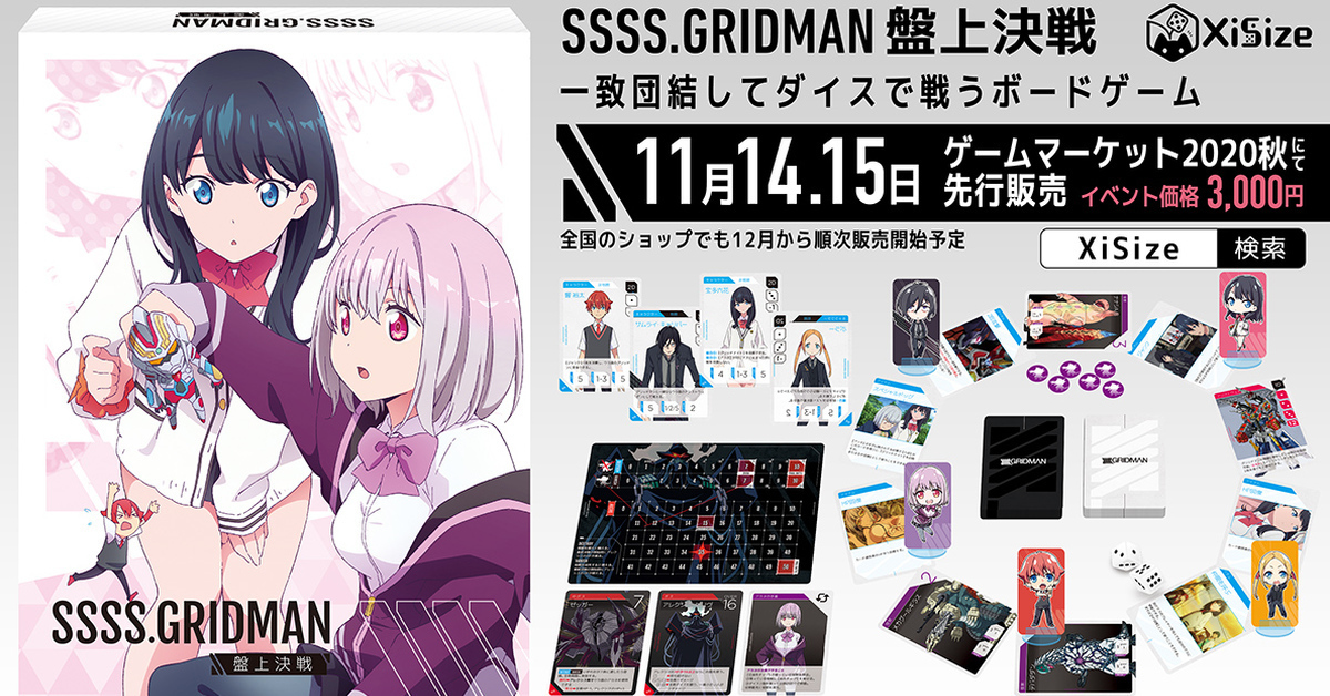 想跟六花還是茜一起作戰嗎？XiSize 推出聯名桌遊「SSSS.GRIDMAN 盤上決戦」