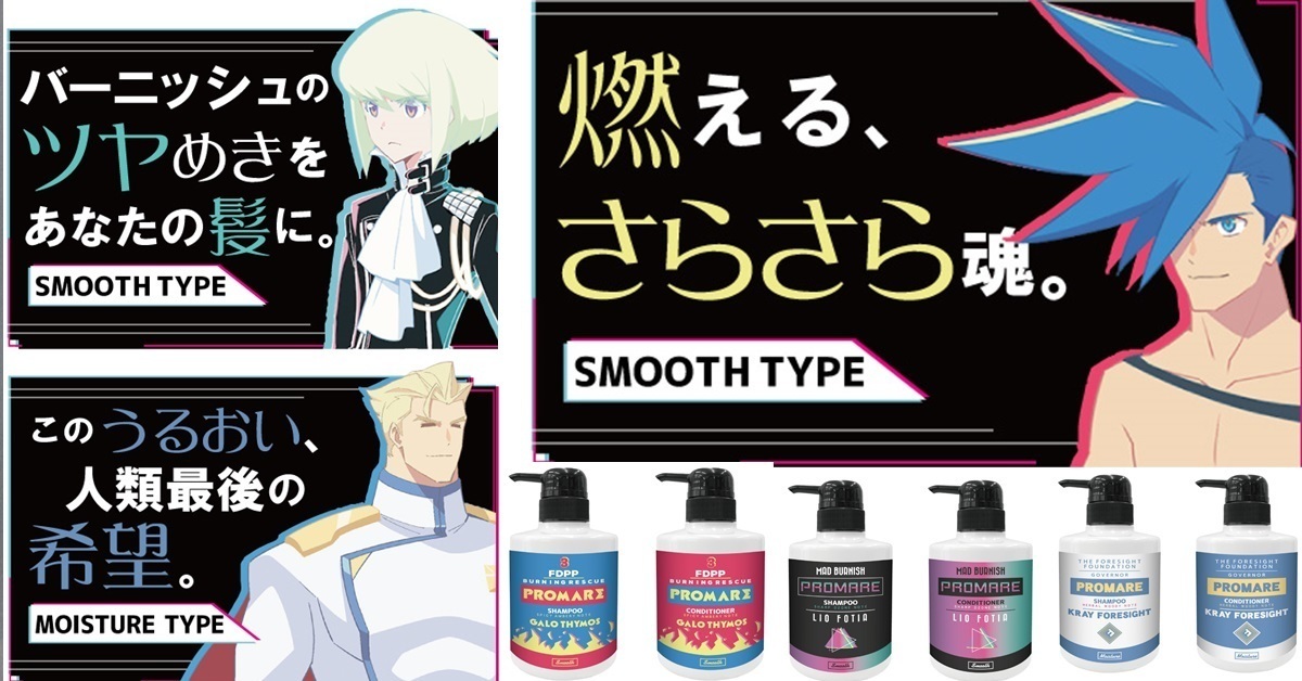 該燃燒的只有靈魂而已！primaniacs✕《普羅米亞》聯名洗髮精&護髮乳 三角色推出