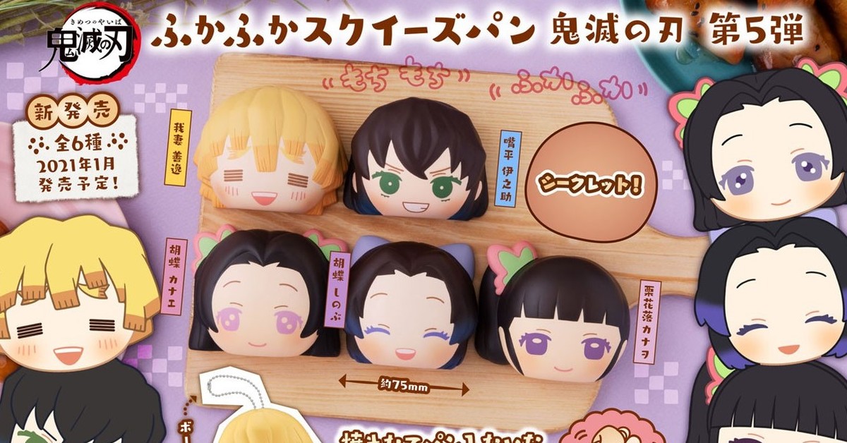 MEGAHOUSE《鬼滅之刃》麵包造型捏捏樂 第五彈 蓬鬆柔軟登場！