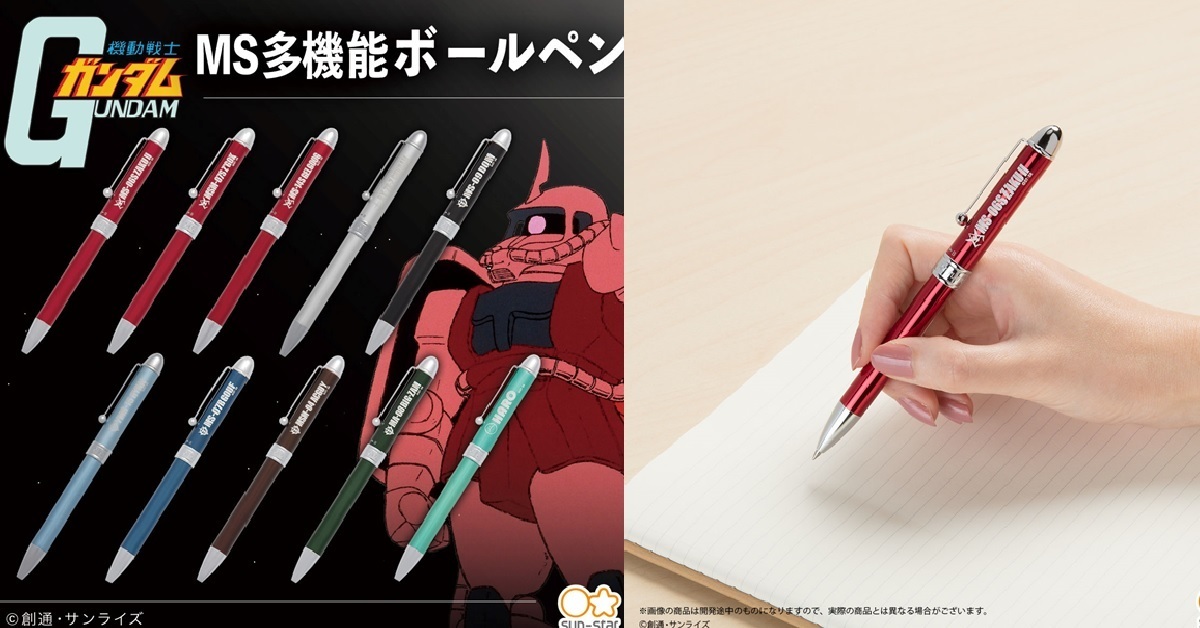 文具也要充滿鋼彈風！萬代推出《機動戰士GUNDAM》MS 多機能原子筆
