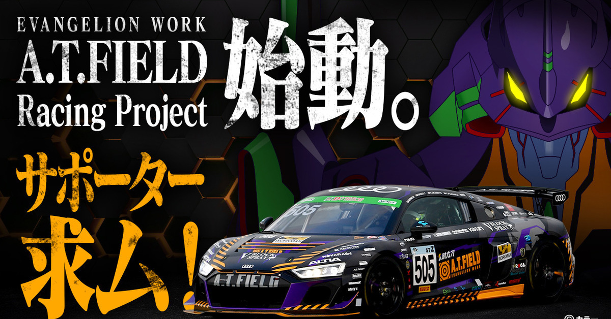 賽車暴走預備中！《新世紀福音戰士》賽車車隊 EVA RACING「A.T.FIELD Racing Project 」募資計畫展開