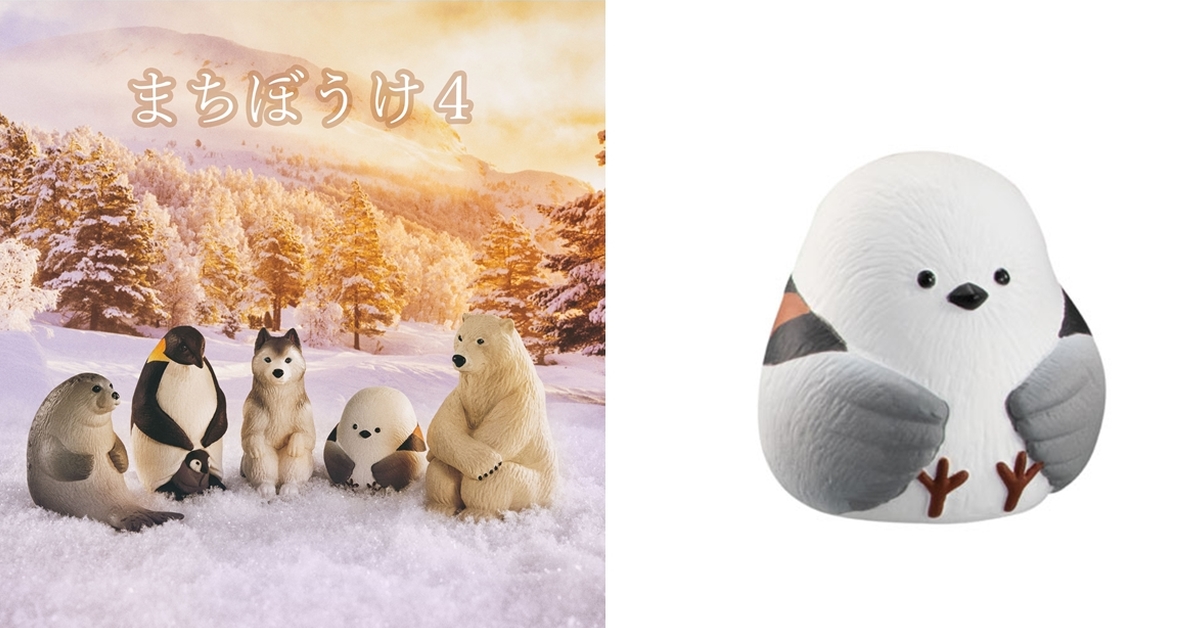 GASHAPON「等待中的動物4」第四彈轉蛋 在冰天雪地中繼續苦苦守候！