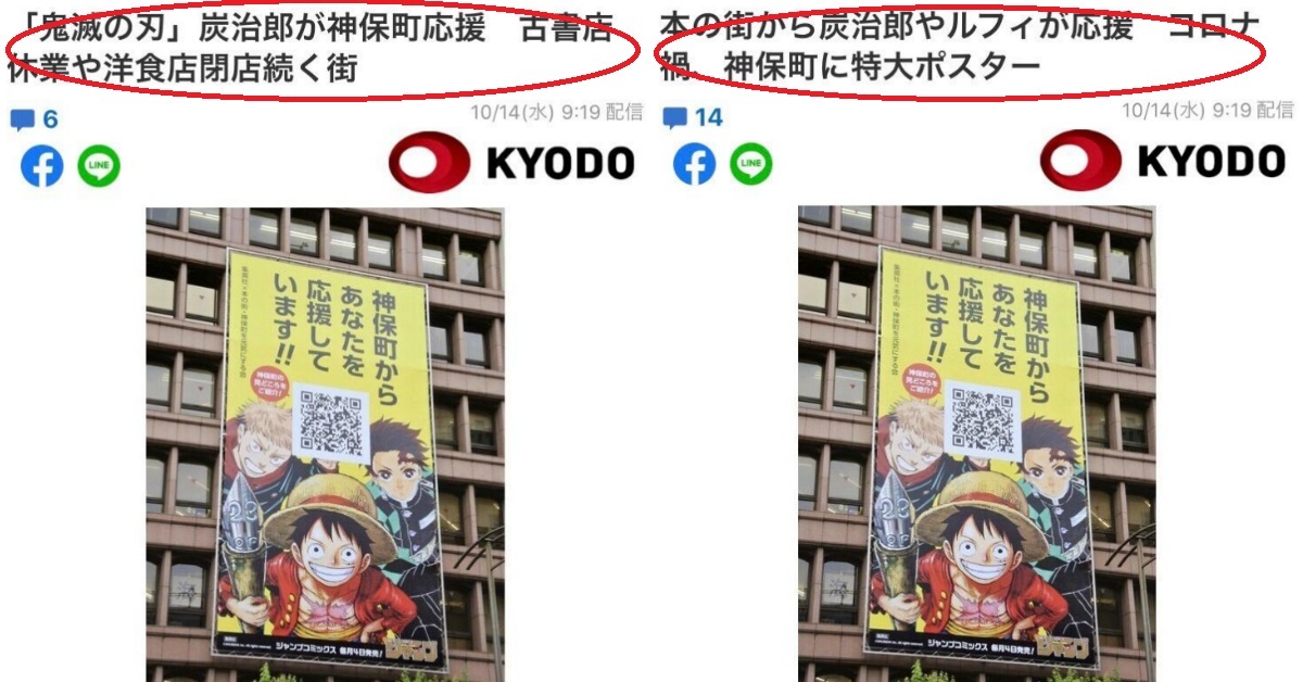 集英社神保町應援海報報導標題鬧爭議  慘遭Jump迷吐槽